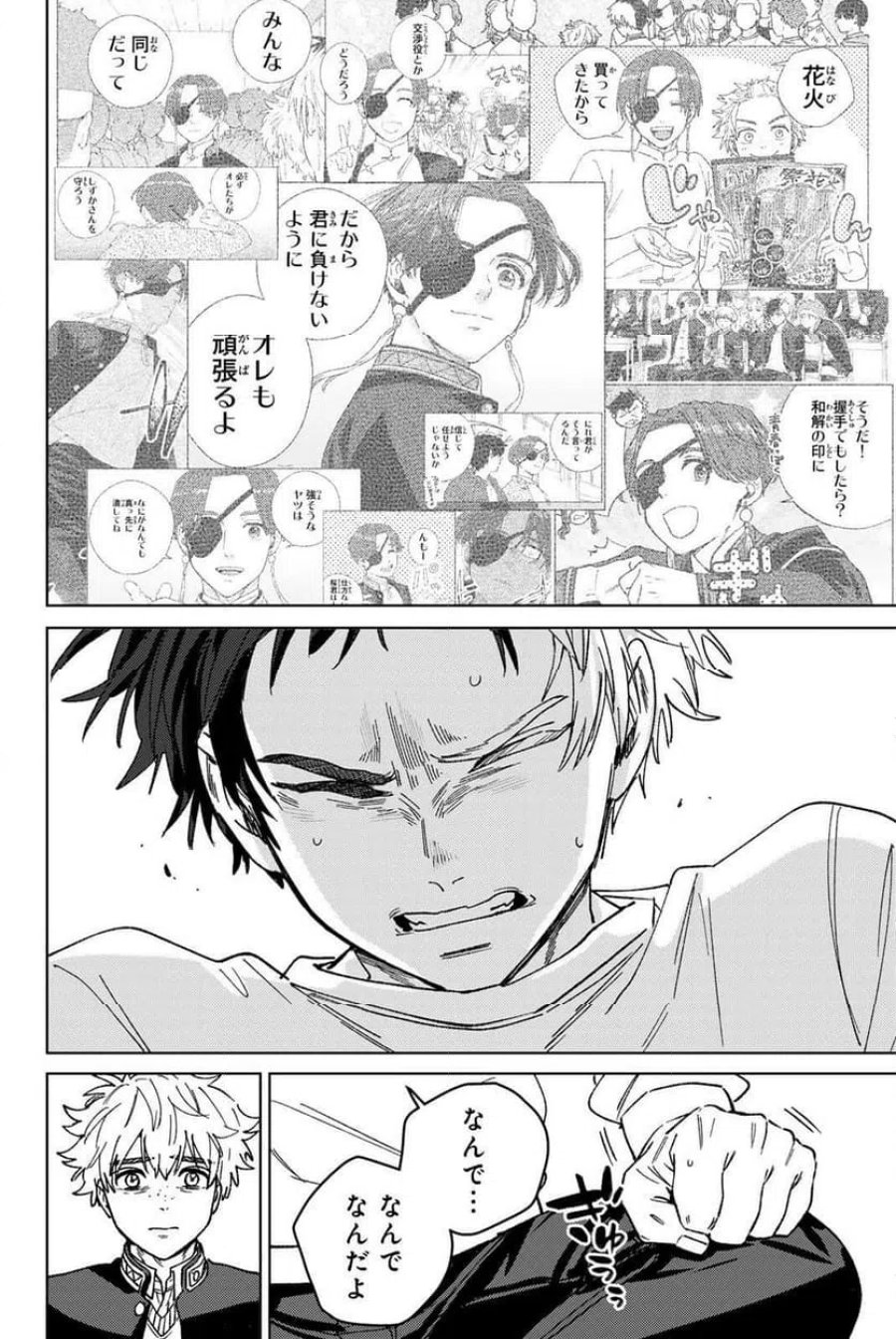 WIND BREAKER 第220話 - Page 18