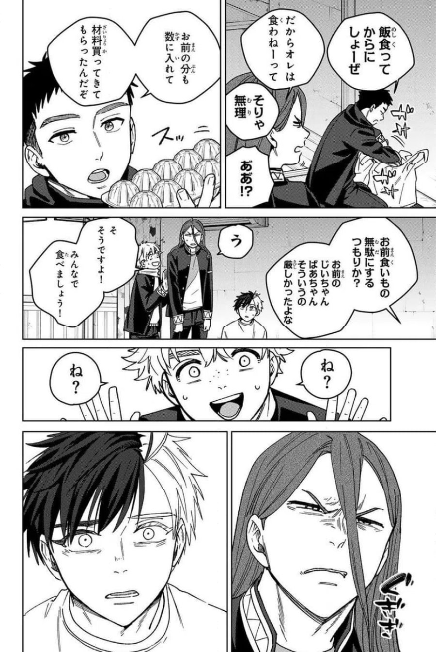 WIND BREAKER 第220話 - Page 2