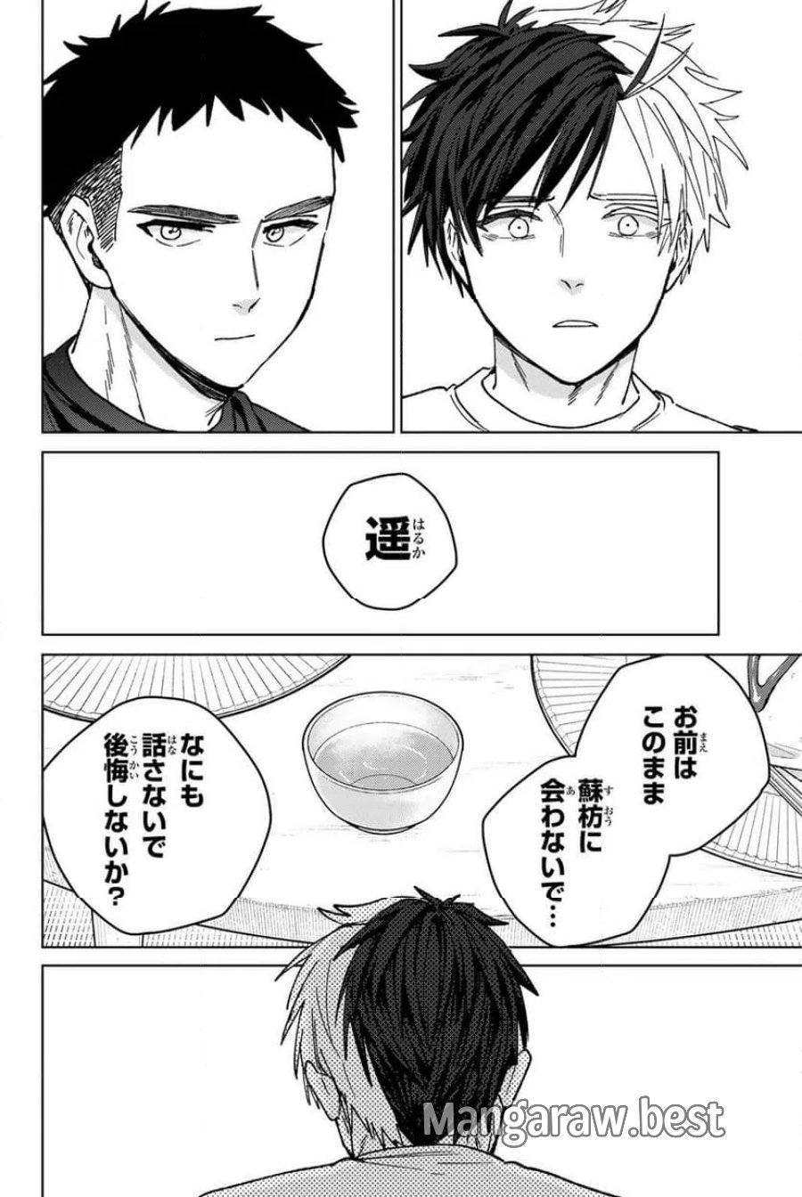 WIND BREAKER 第220話 - Page 20