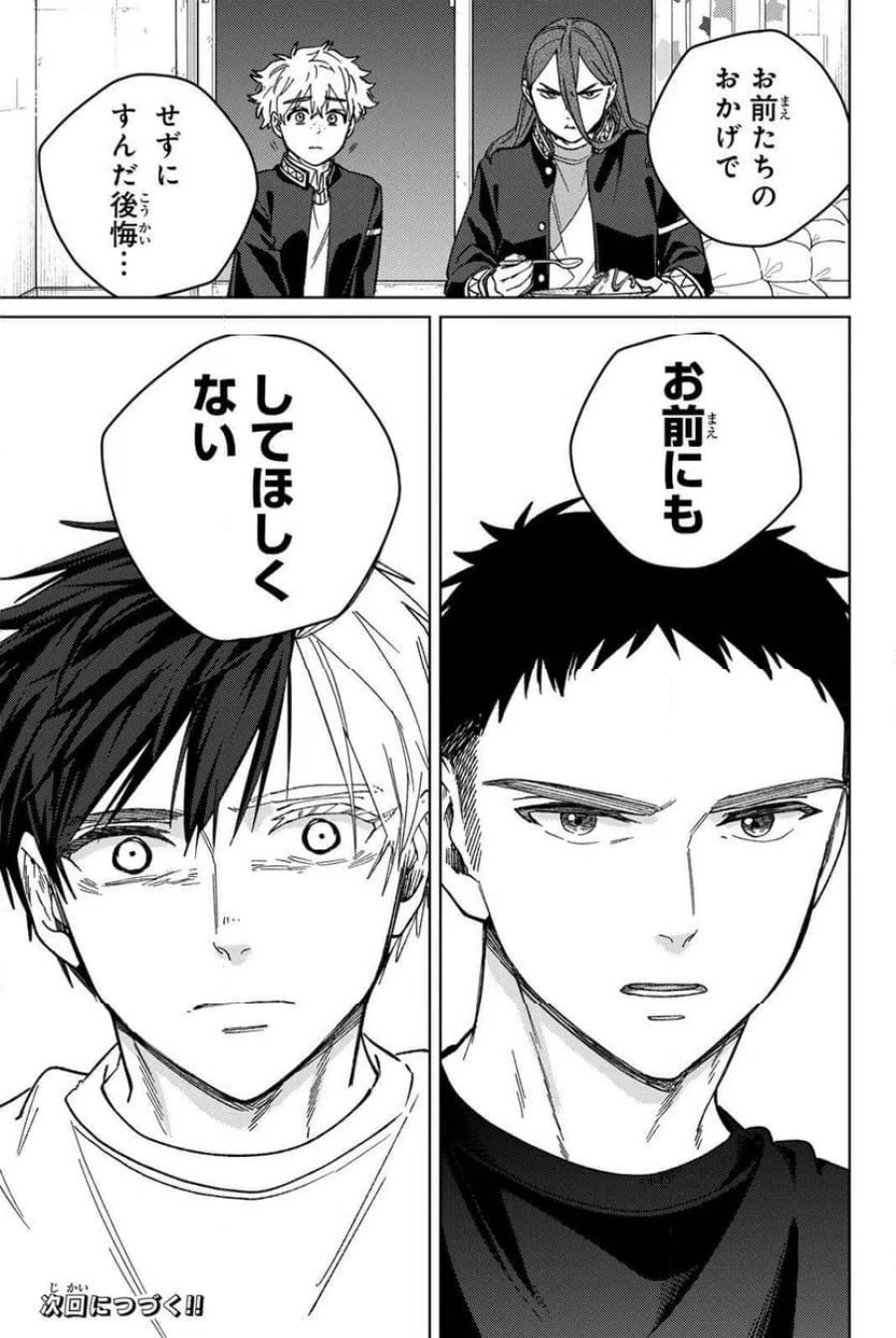 WIND BREAKER 第220話 - Page 21
