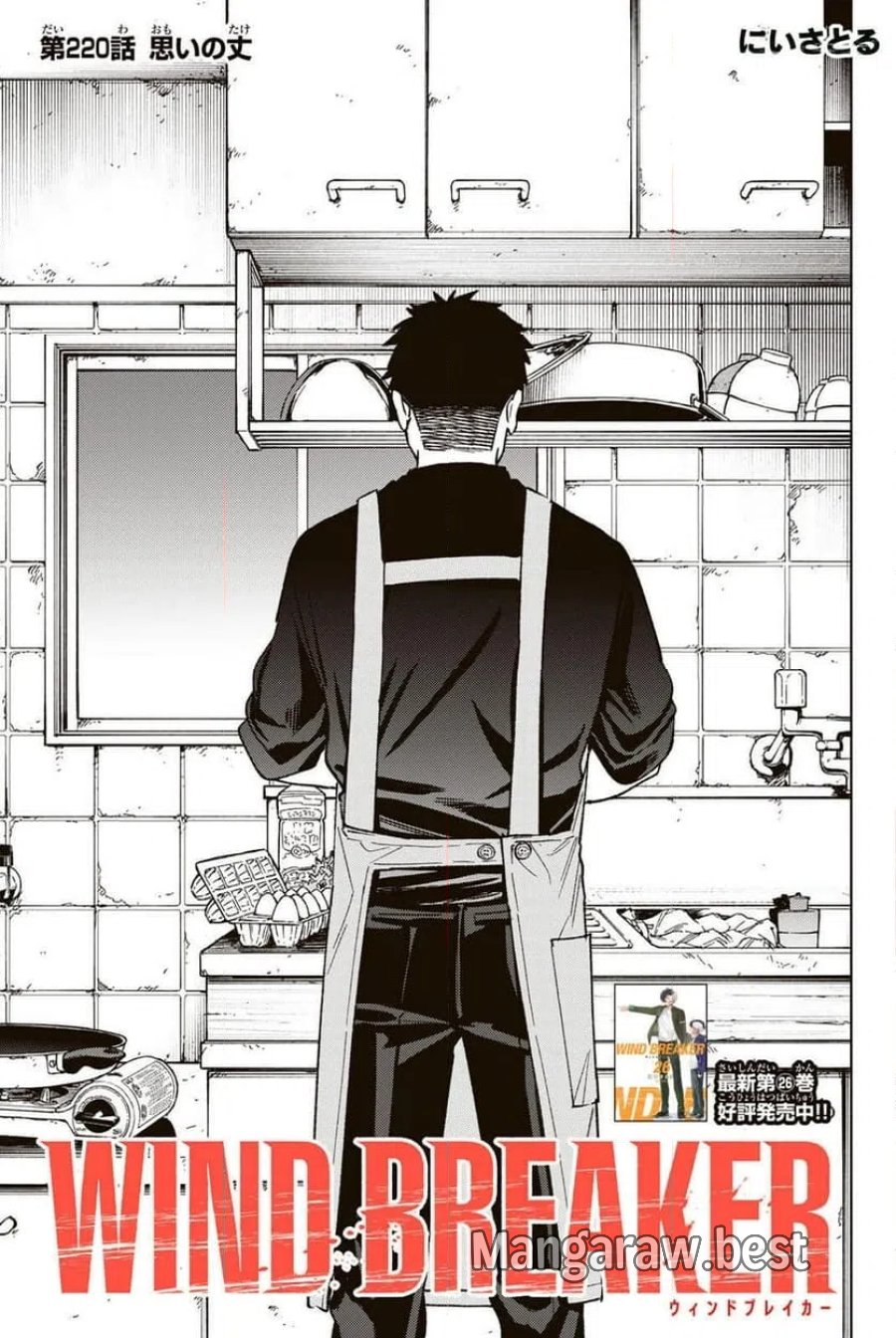 WIND BREAKER 第220話 - Page 3