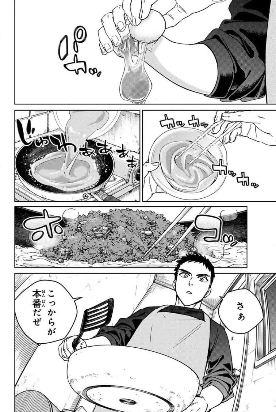 WIND BREAKER 第220話 - Page 4