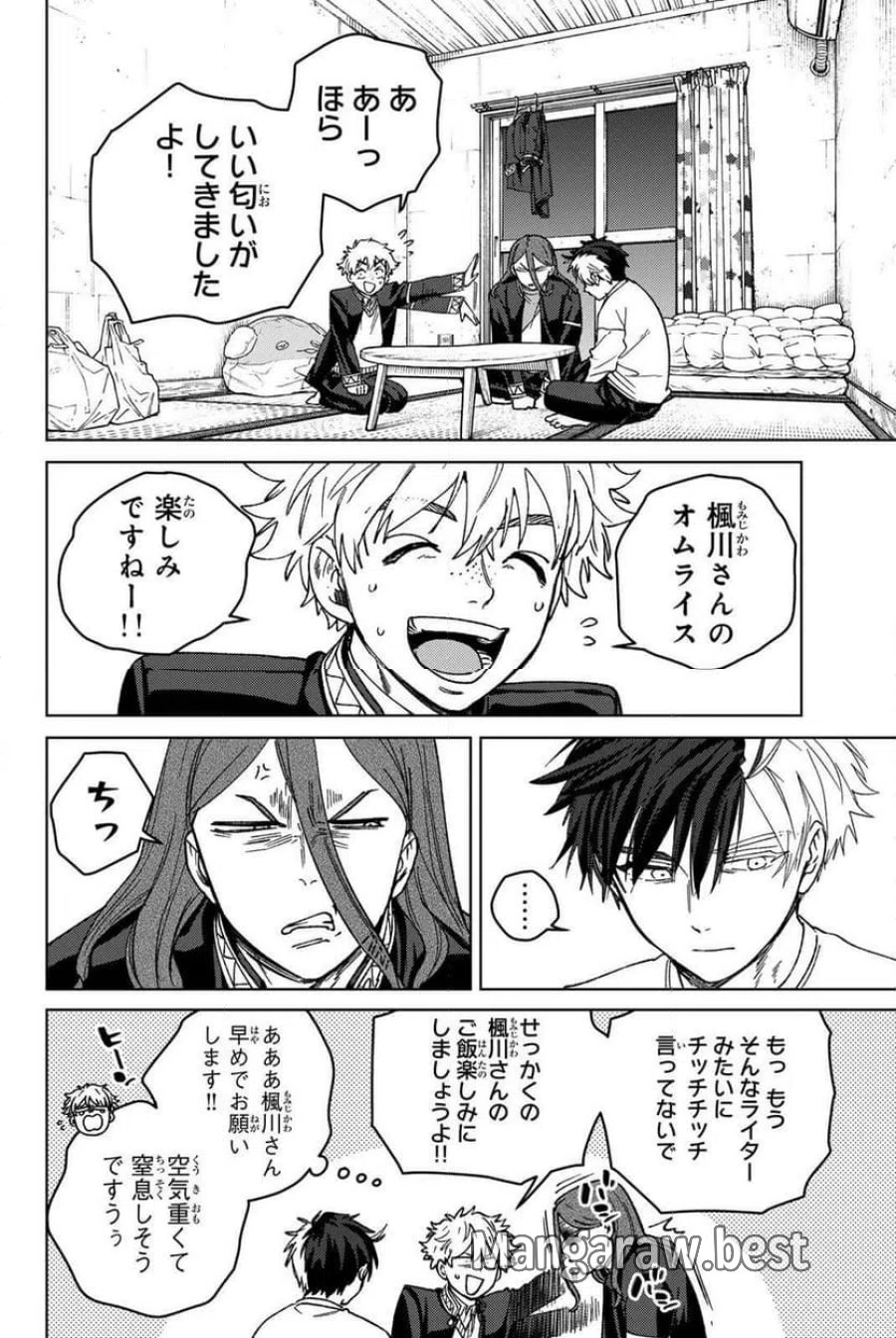 WIND BREAKER 第220話 - Page 6