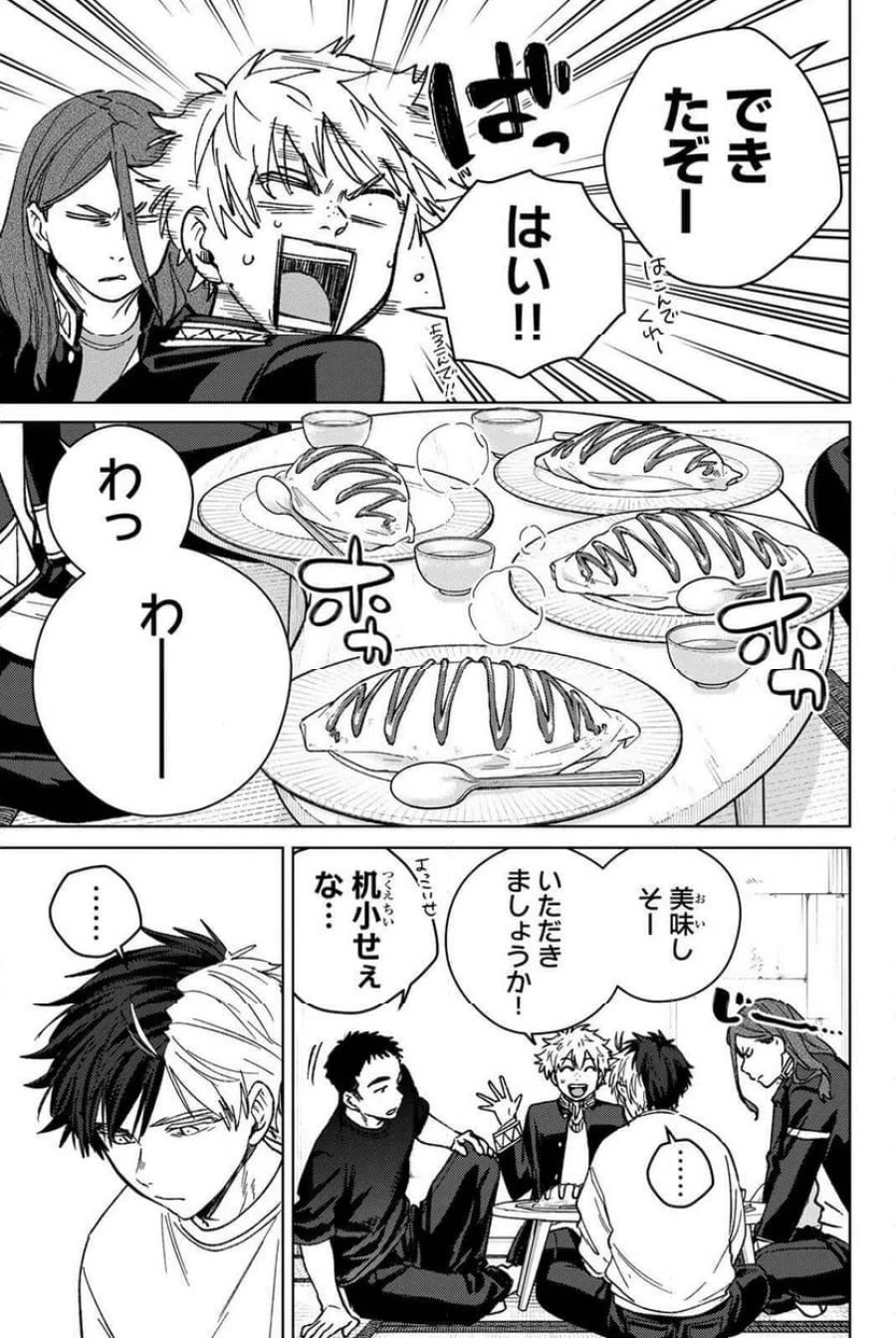 WIND BREAKER 第220話 - Page 7