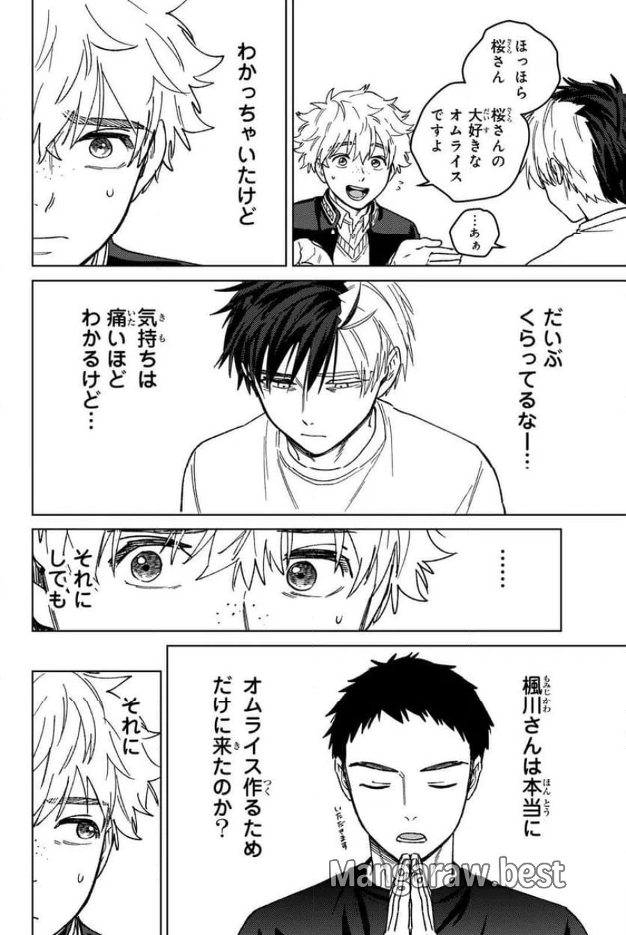 WIND BREAKER 第220話 - Page 8