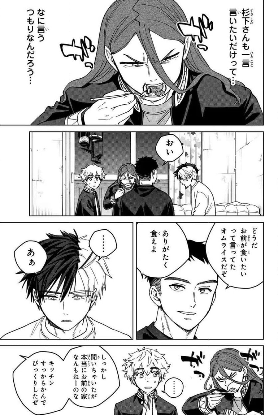 WIND BREAKER 第220話 - Page 9