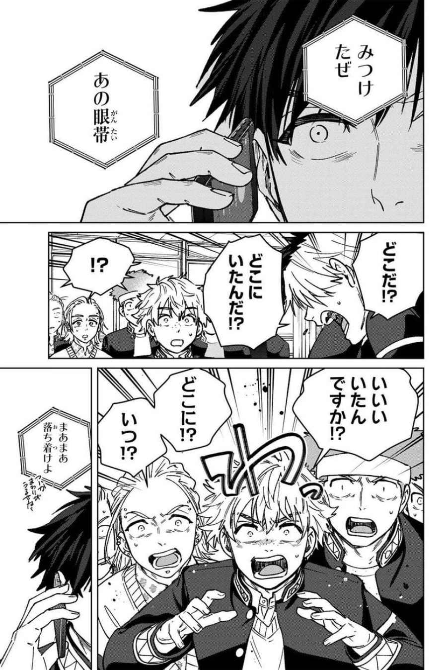 WIND BREAKER 第215話 - Page 1
