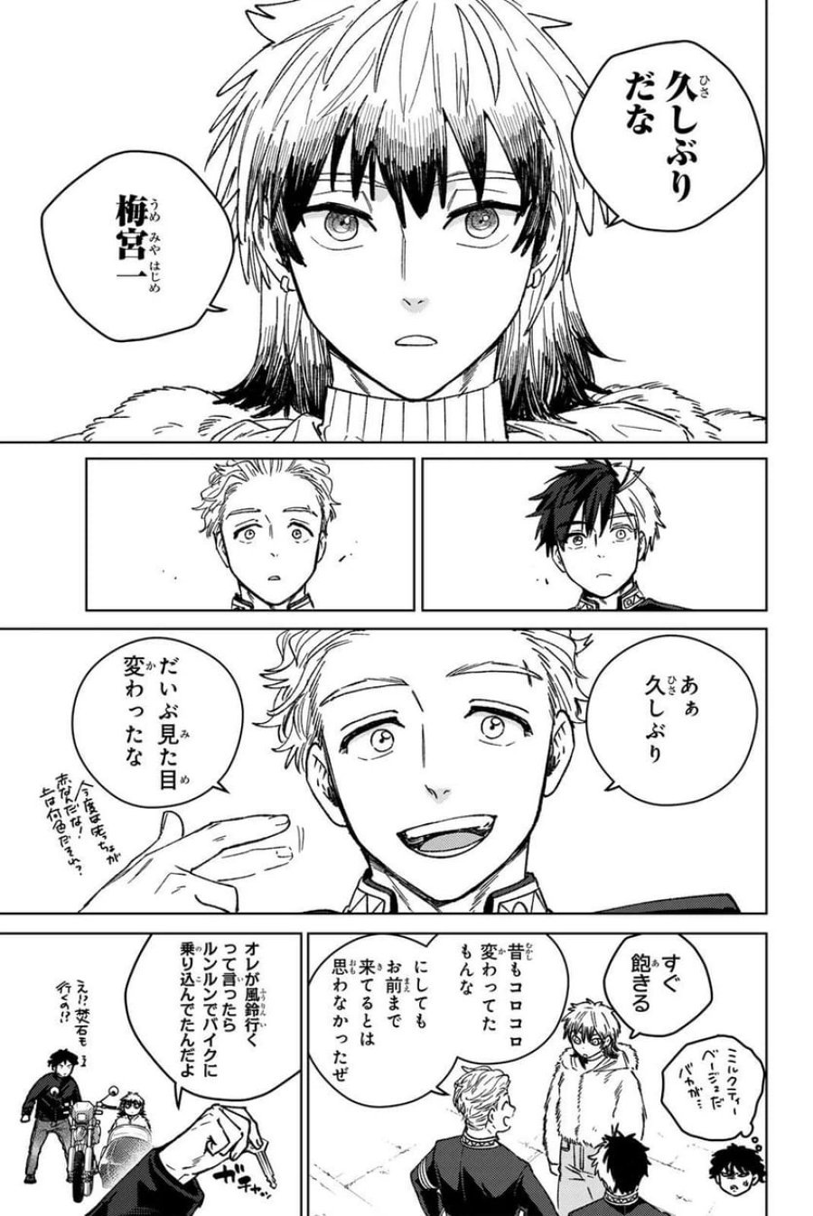 WIND BREAKER 第215話 - Page 11
