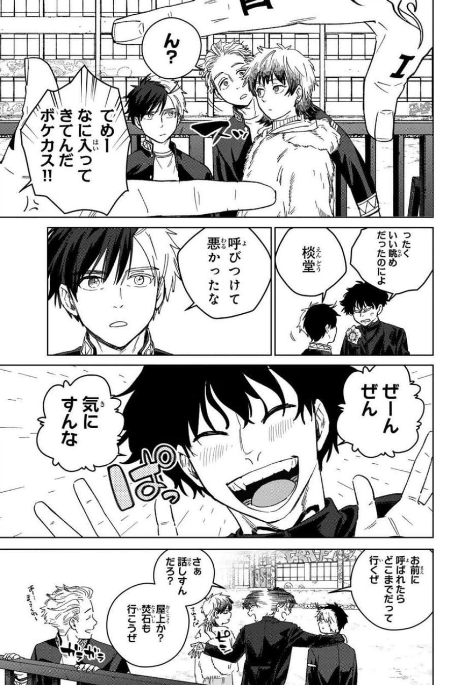 WIND BREAKER 第215話 - Page 13