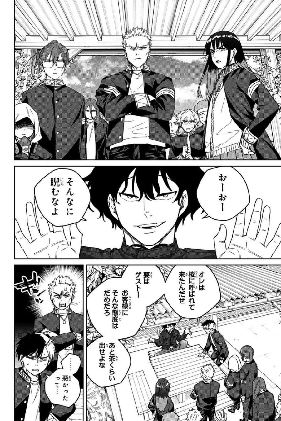 WIND BREAKER 第215話 - Page 14