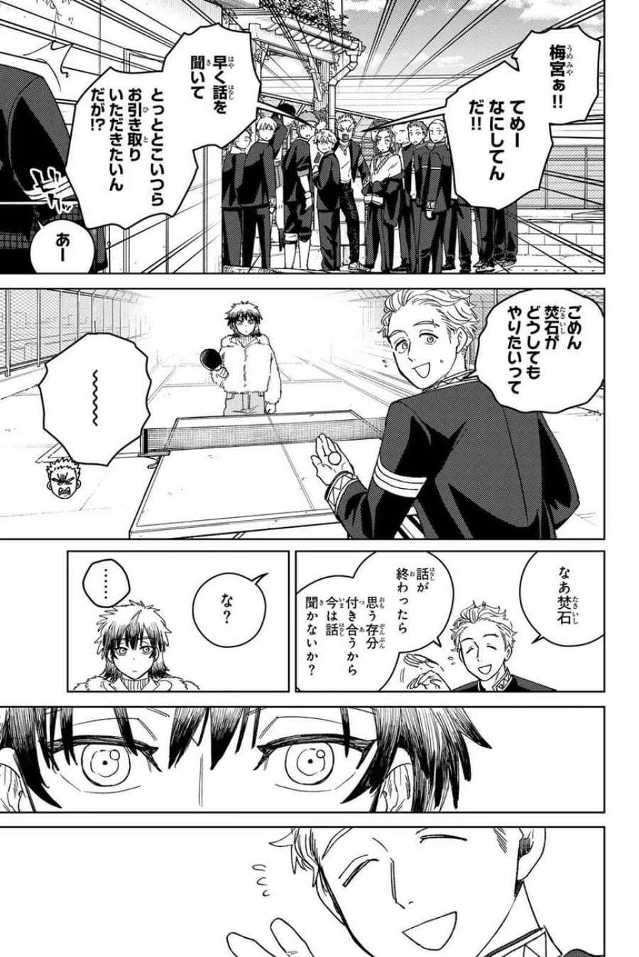 WIND BREAKER 第215話 - Page 15