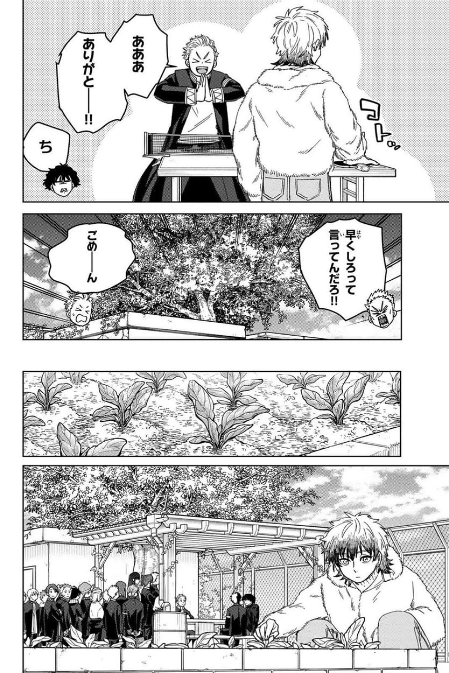 WIND BREAKER 第215話 - Page 16