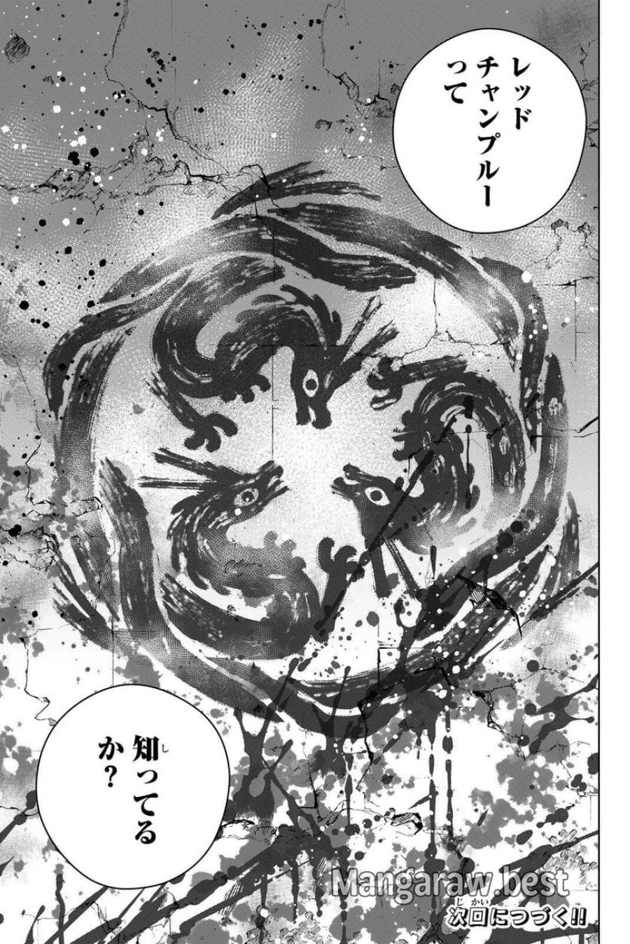 WIND BREAKER 第215話 - Page 21