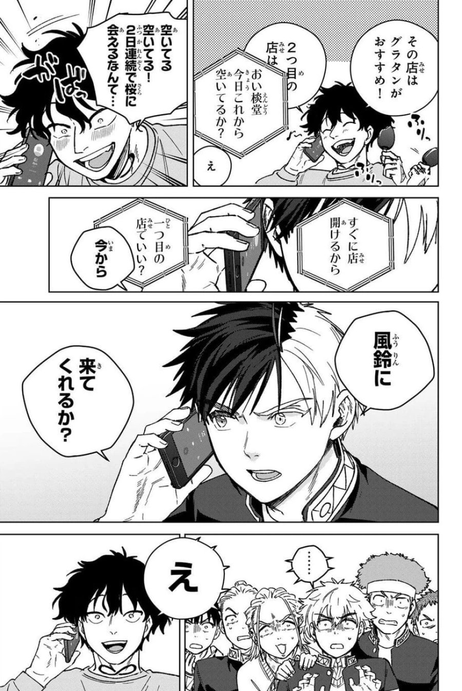WIND BREAKER 第215話 - Page 3