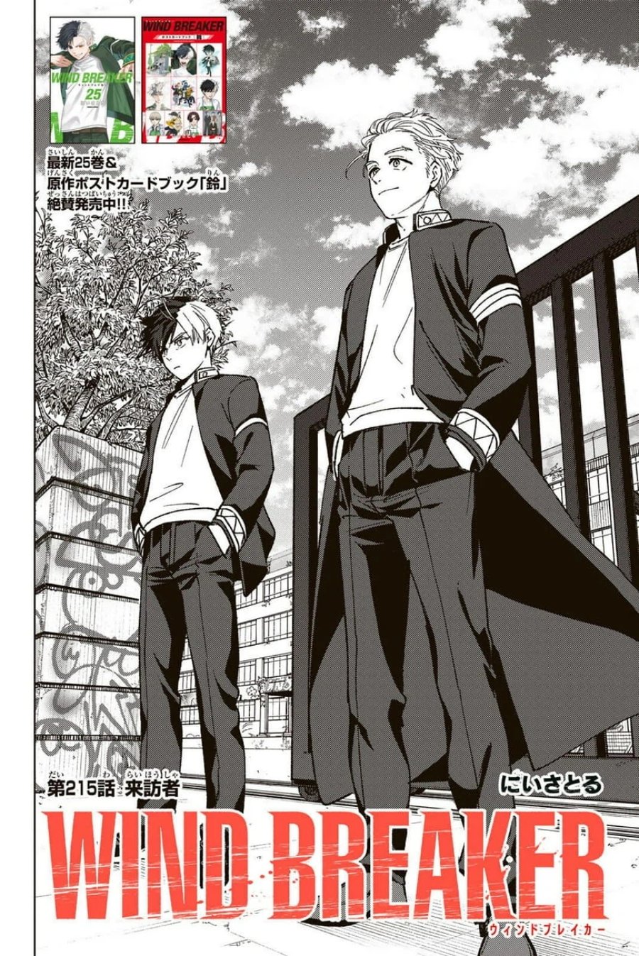 WIND BREAKER 第215話 - Page 4
