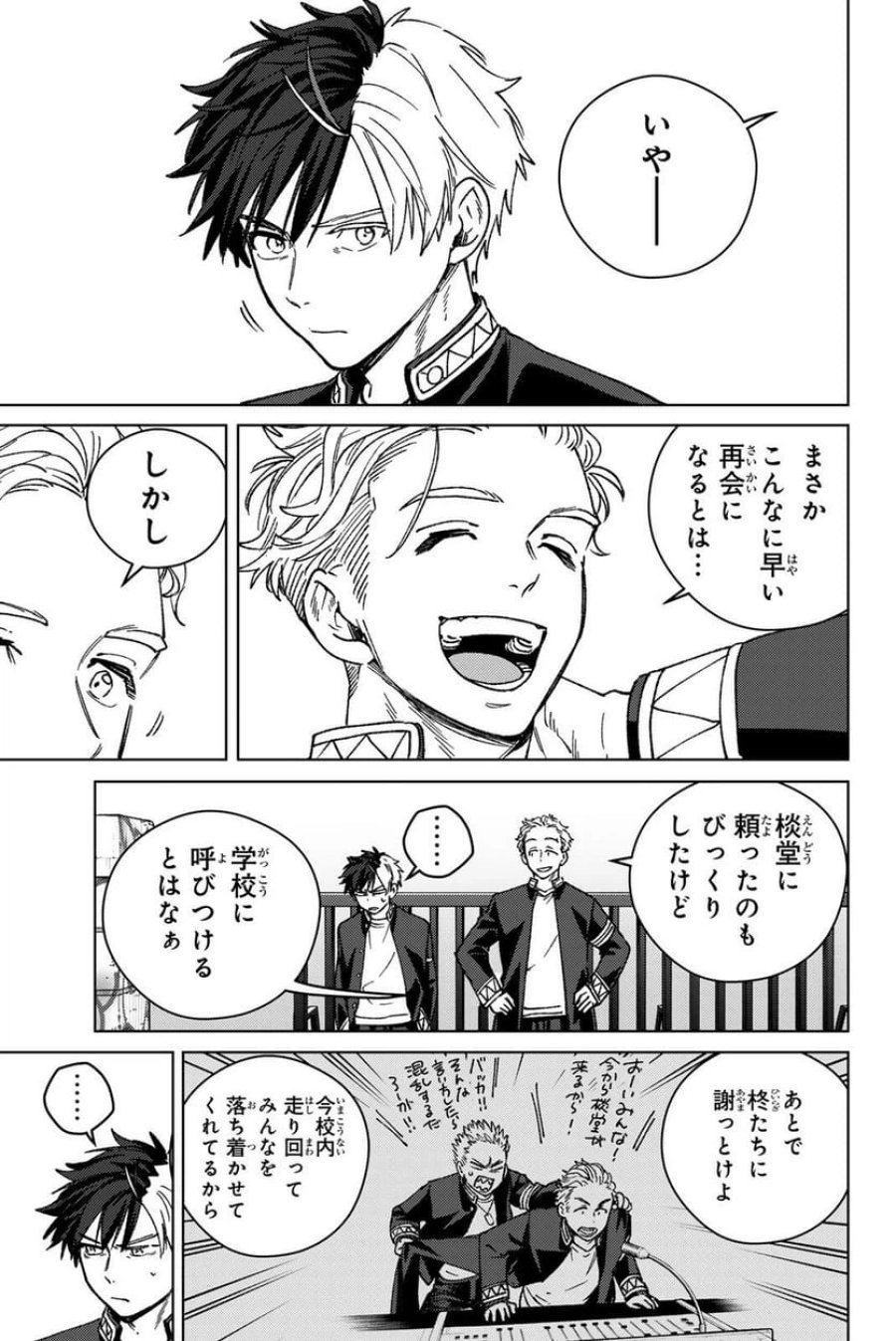 WIND BREAKER 第215話 - Page 5