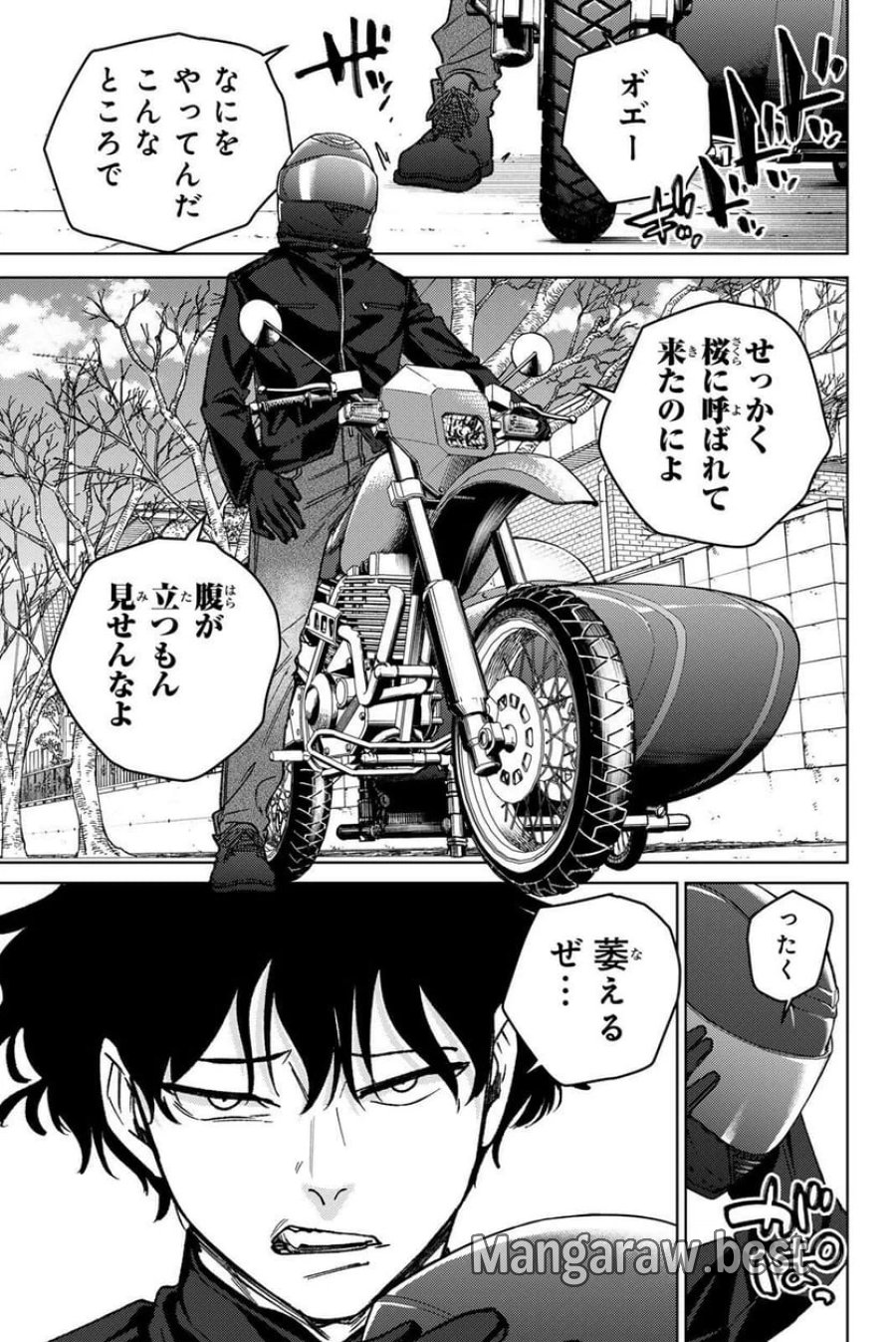 WIND BREAKER 第215話 - Page 7