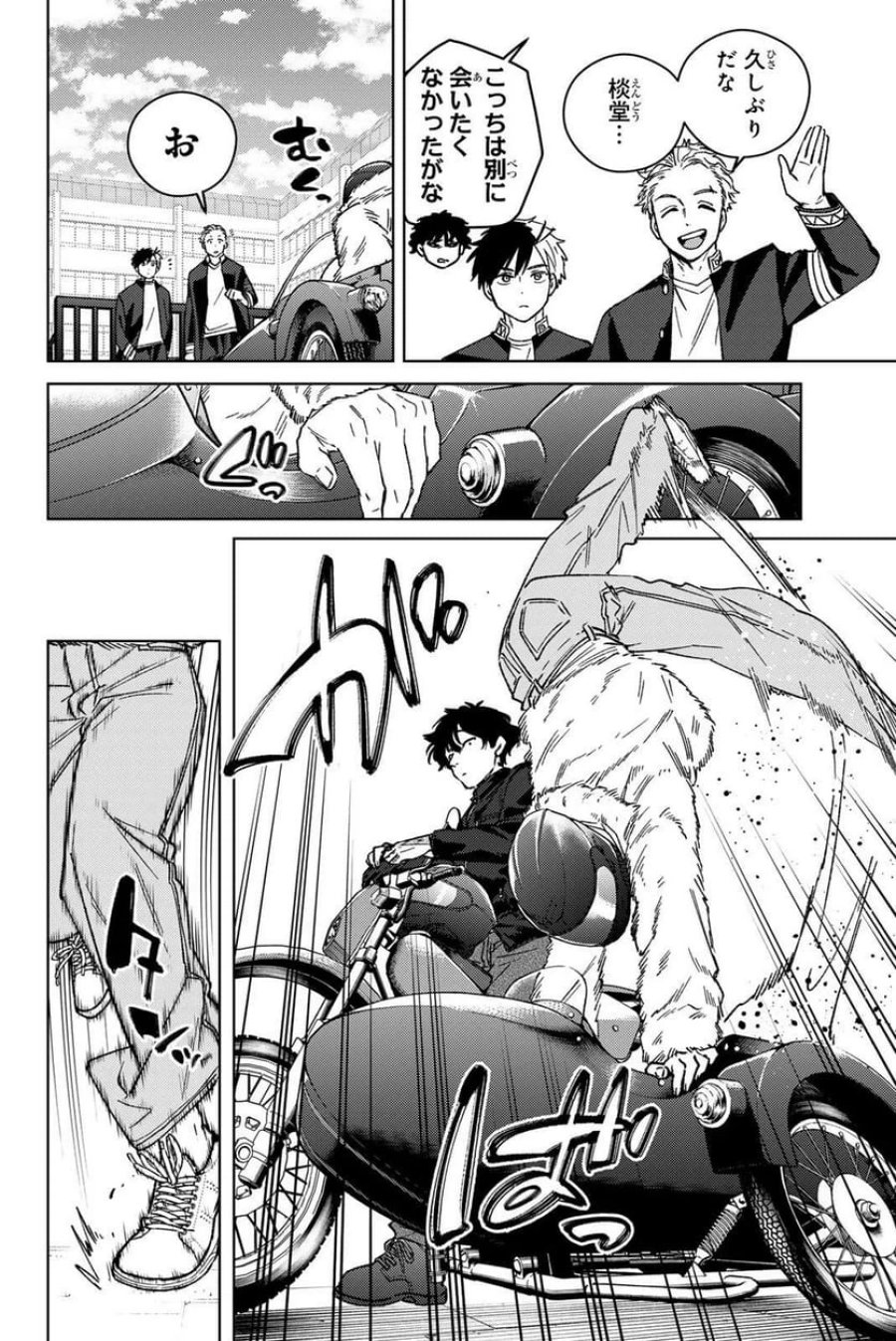 WIND BREAKER 第215話 - Page 8