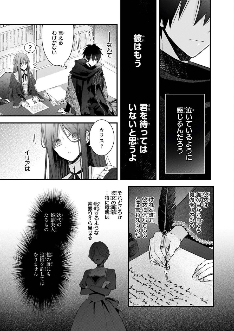 婚約者は、私の妹に恋をする 第38.2話 - Page 2