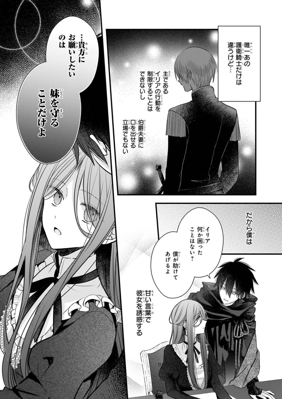 婚約者は、私の妹に恋をする 第38.2話 - Page 3