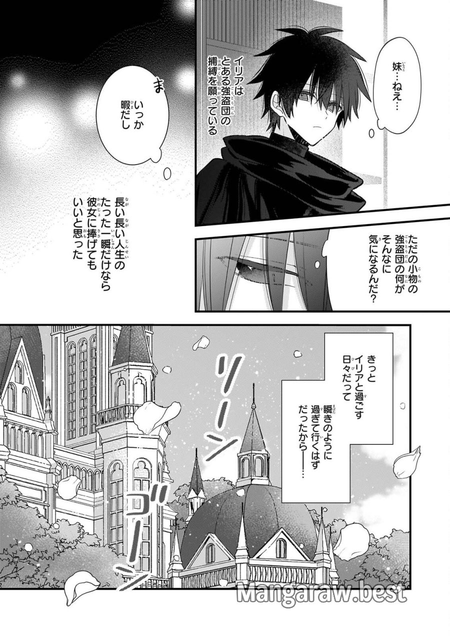 婚約者は、私の妹に恋をする 第38.2話 - Page 4