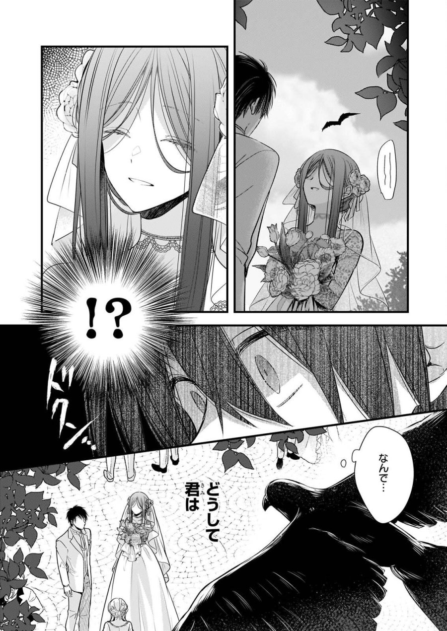 婚約者は、私の妹に恋をする 第38.2話 - Page 6
