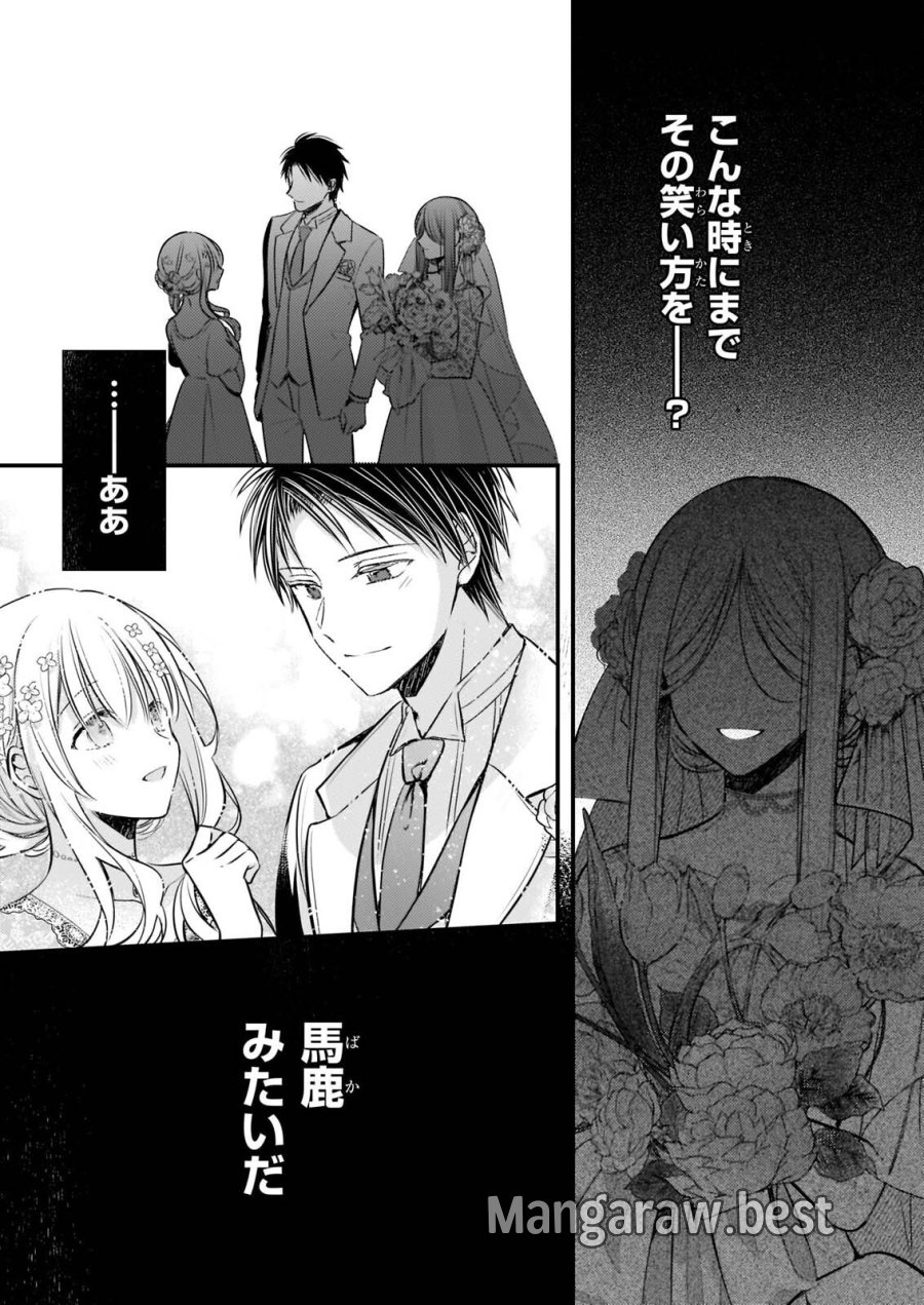 婚約者は、私の妹に恋をする 第38.2話 - Page 7