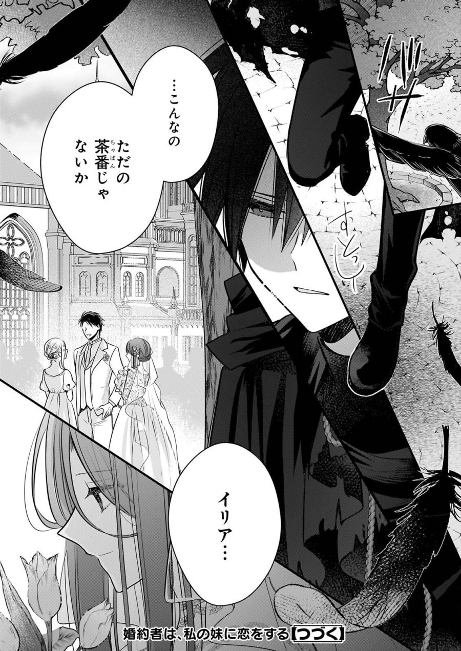 婚約者は、私の妹に恋をする 第38.2話 - Page 8