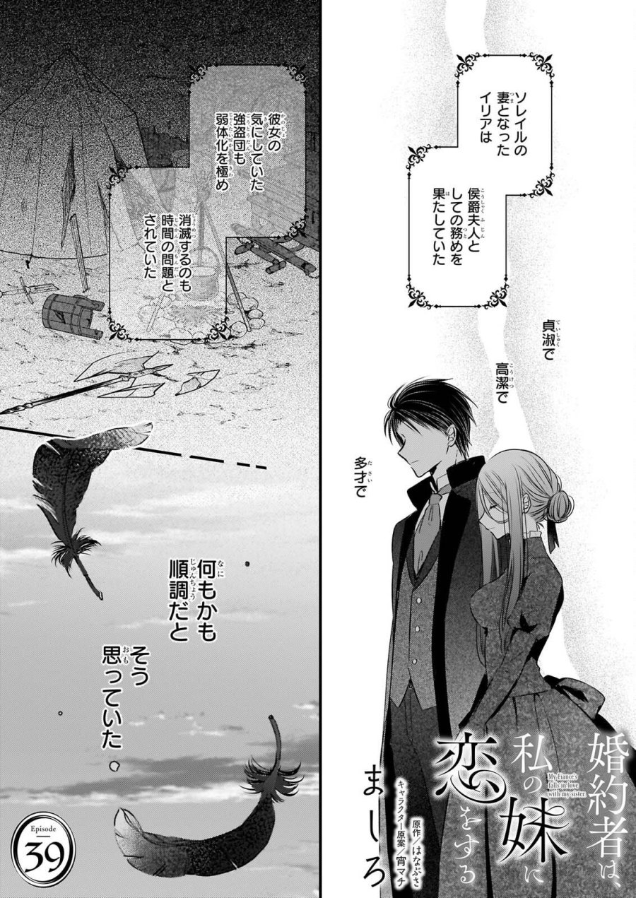 婚約者は、私の妹に恋をする 第39話 - Page 1