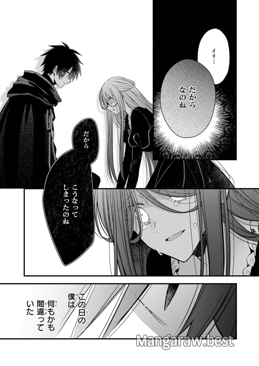 婚約者は、私の妹に恋をする 第39話 - Page 10
