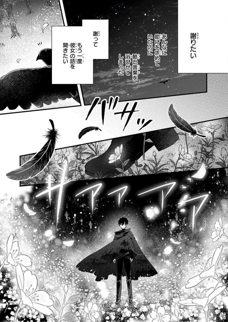 婚約者は、私の妹に恋をする 第39話 - Page 11