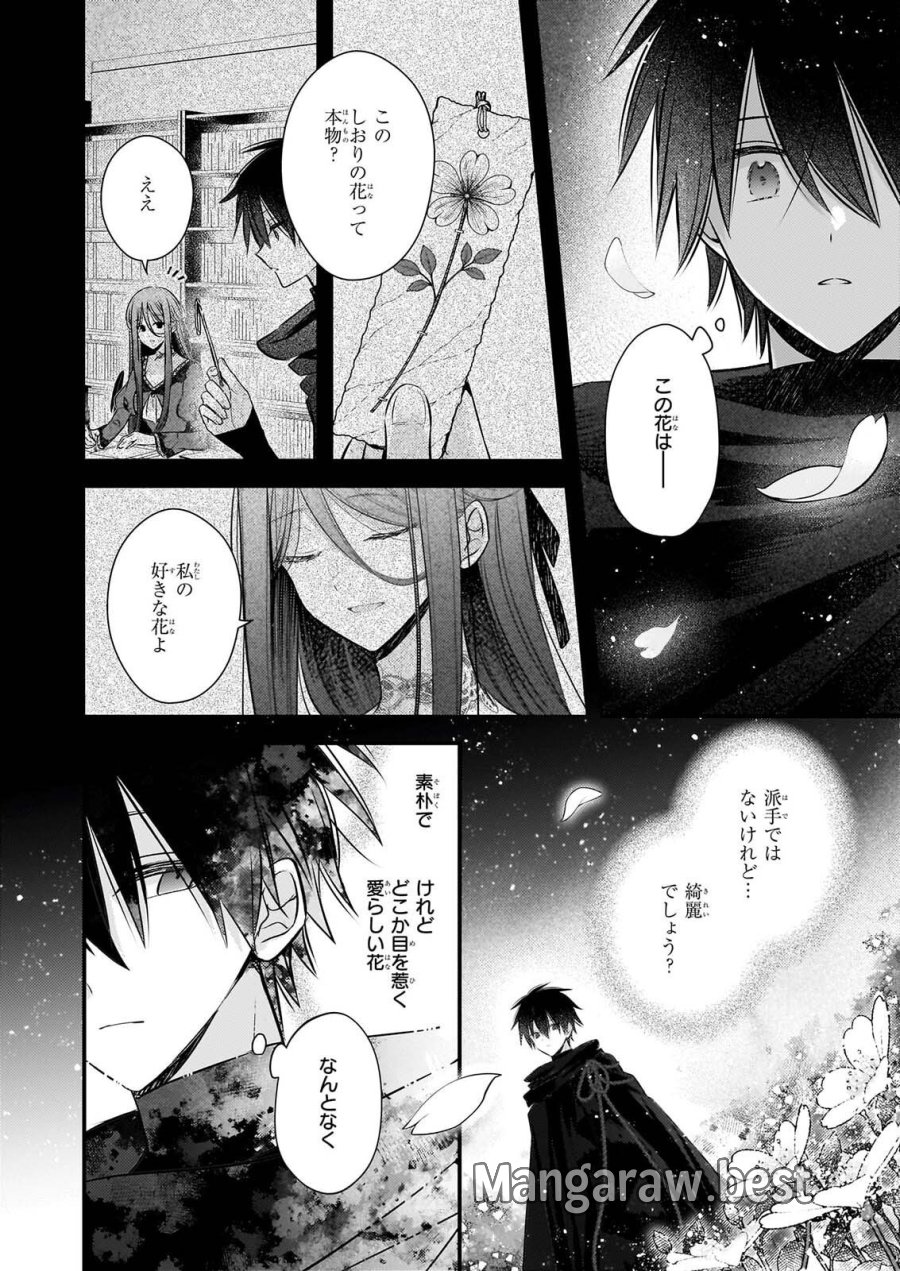 婚約者は、私の妹に恋をする 第39話 - Page 12