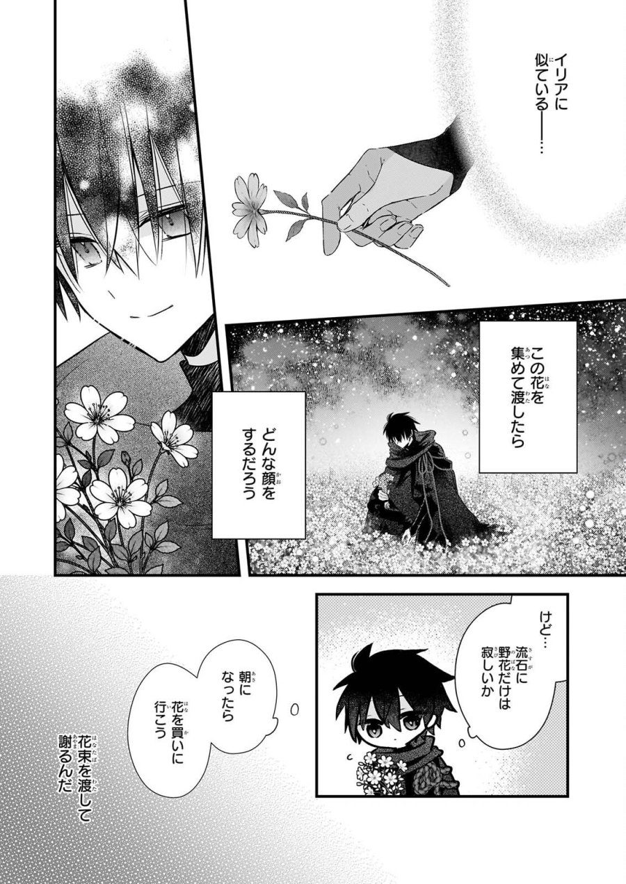 婚約者は、私の妹に恋をする 第39話 - Page 13