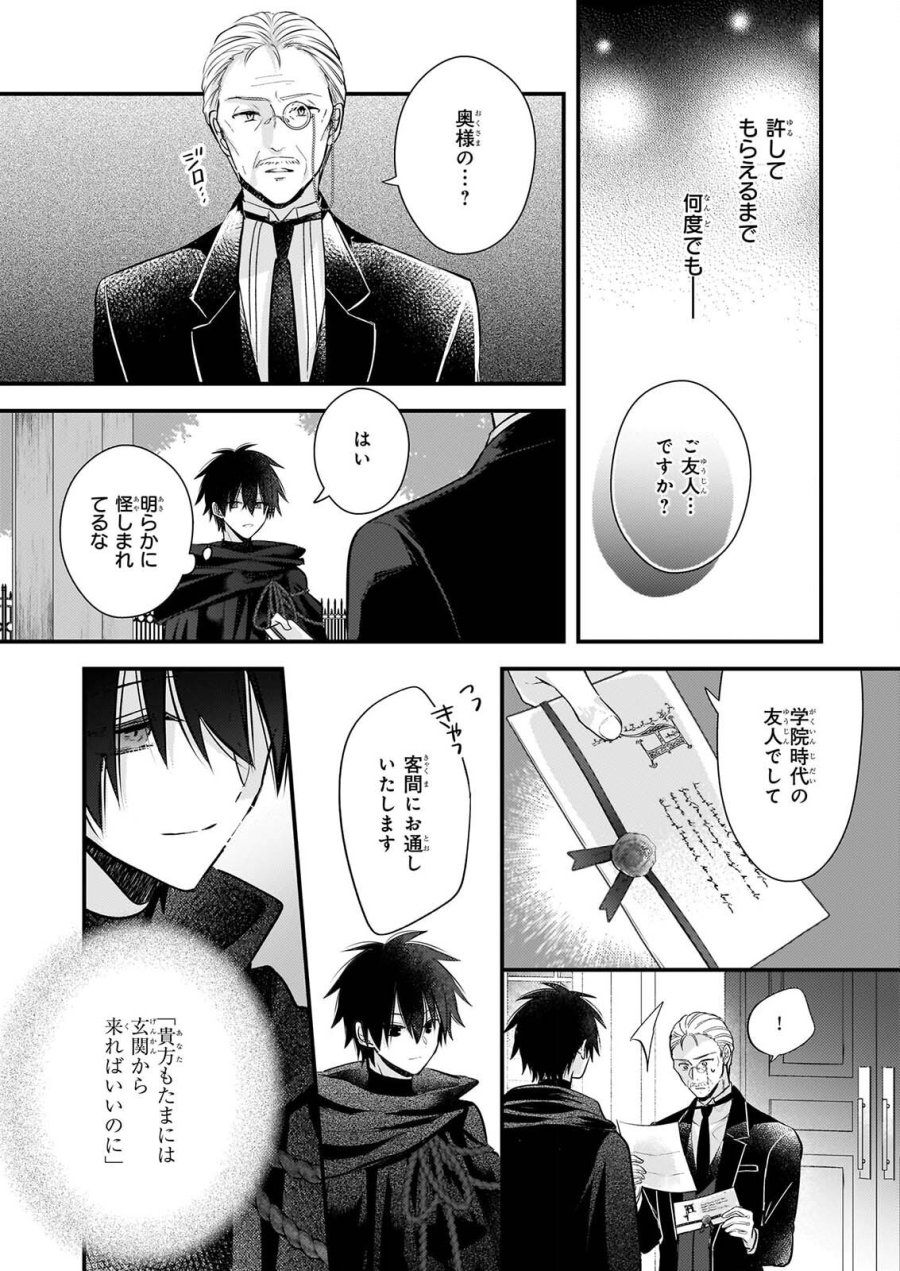 婚約者は、私の妹に恋をする 第39話 - Page 14