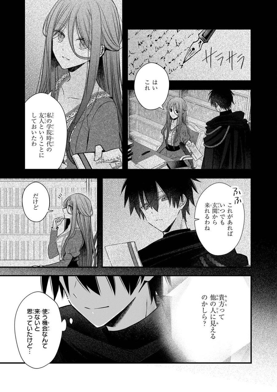 婚約者は、私の妹に恋をする 第39話 - Page 15