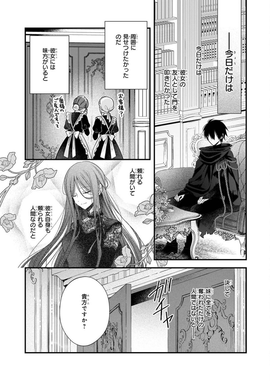 婚約者は、私の妹に恋をする 第39話 - Page 16