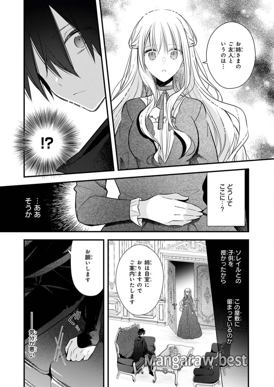 婚約者は、私の妹に恋をする 第39話 - Page 17