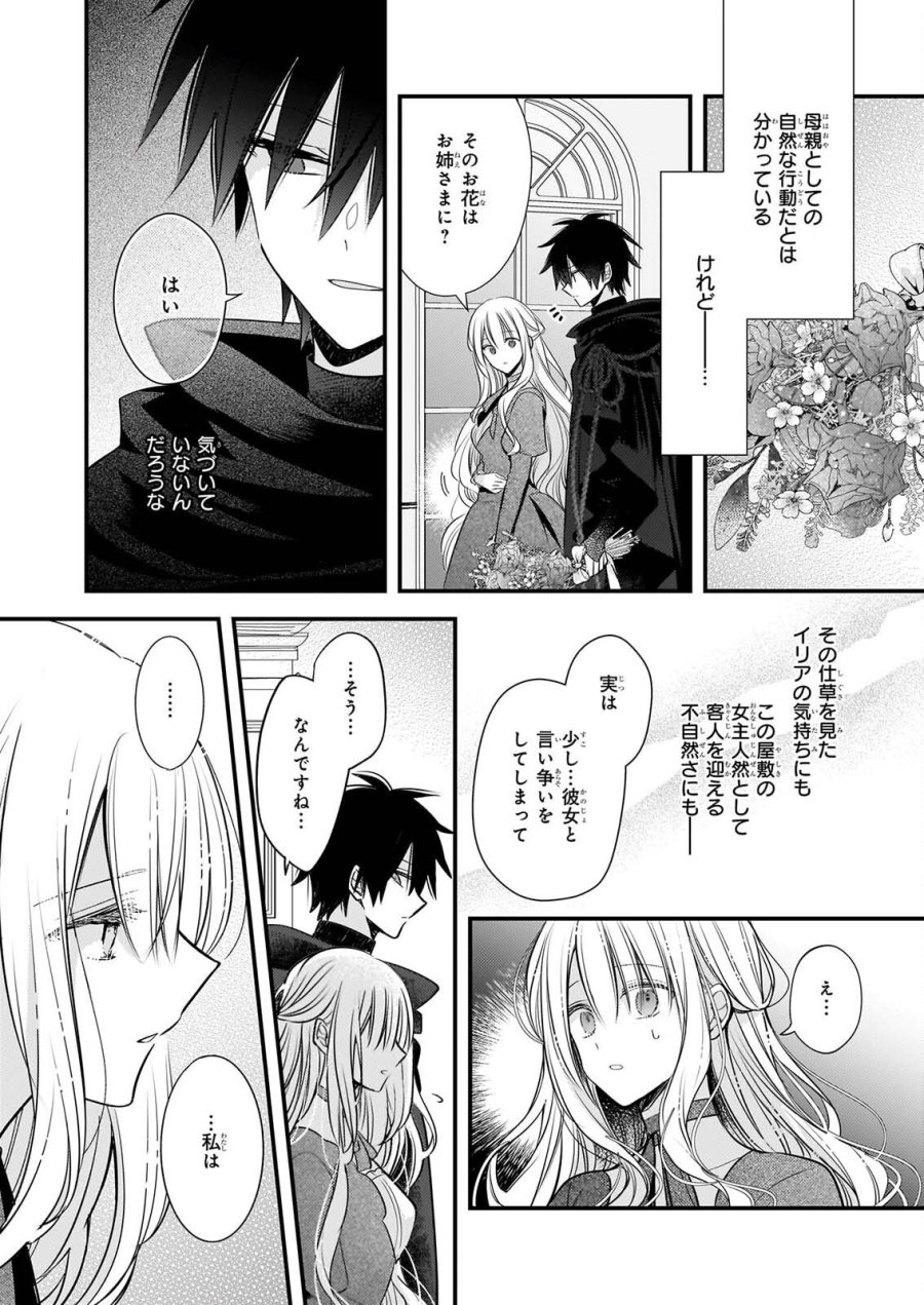 婚約者は、私の妹に恋をする 第39話 - Page 18