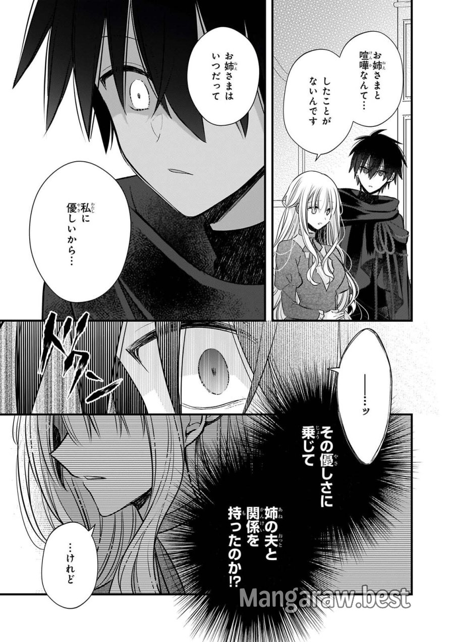 婚約者は、私の妹に恋をする 第39話 - Page 19
