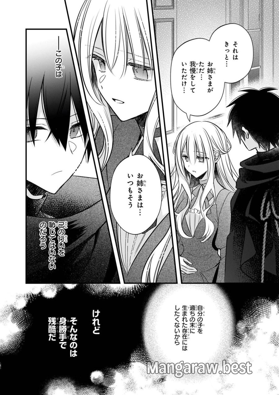 婚約者は、私の妹に恋をする 第39話 - Page 20