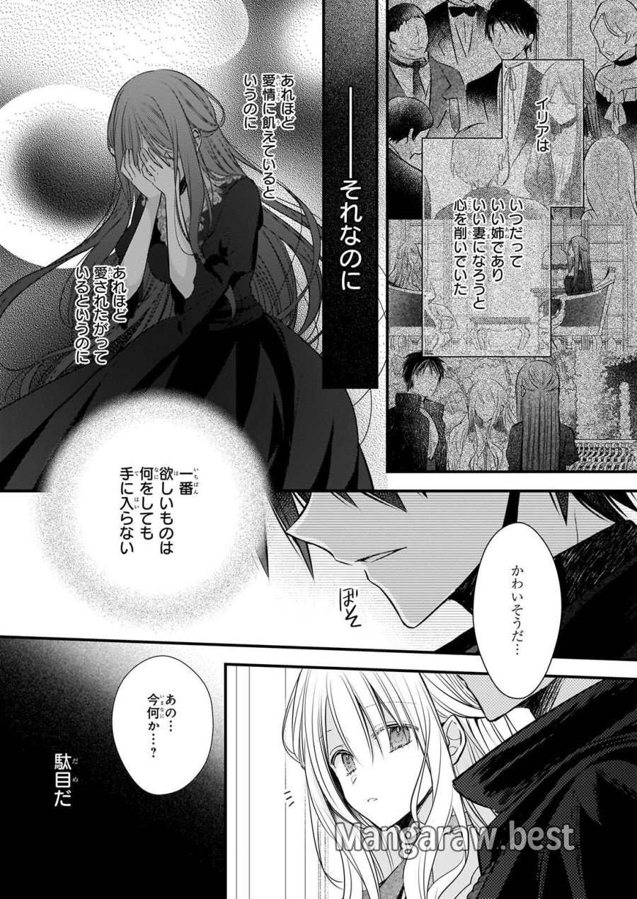 婚約者は、私の妹に恋をする 第39話 - Page 21