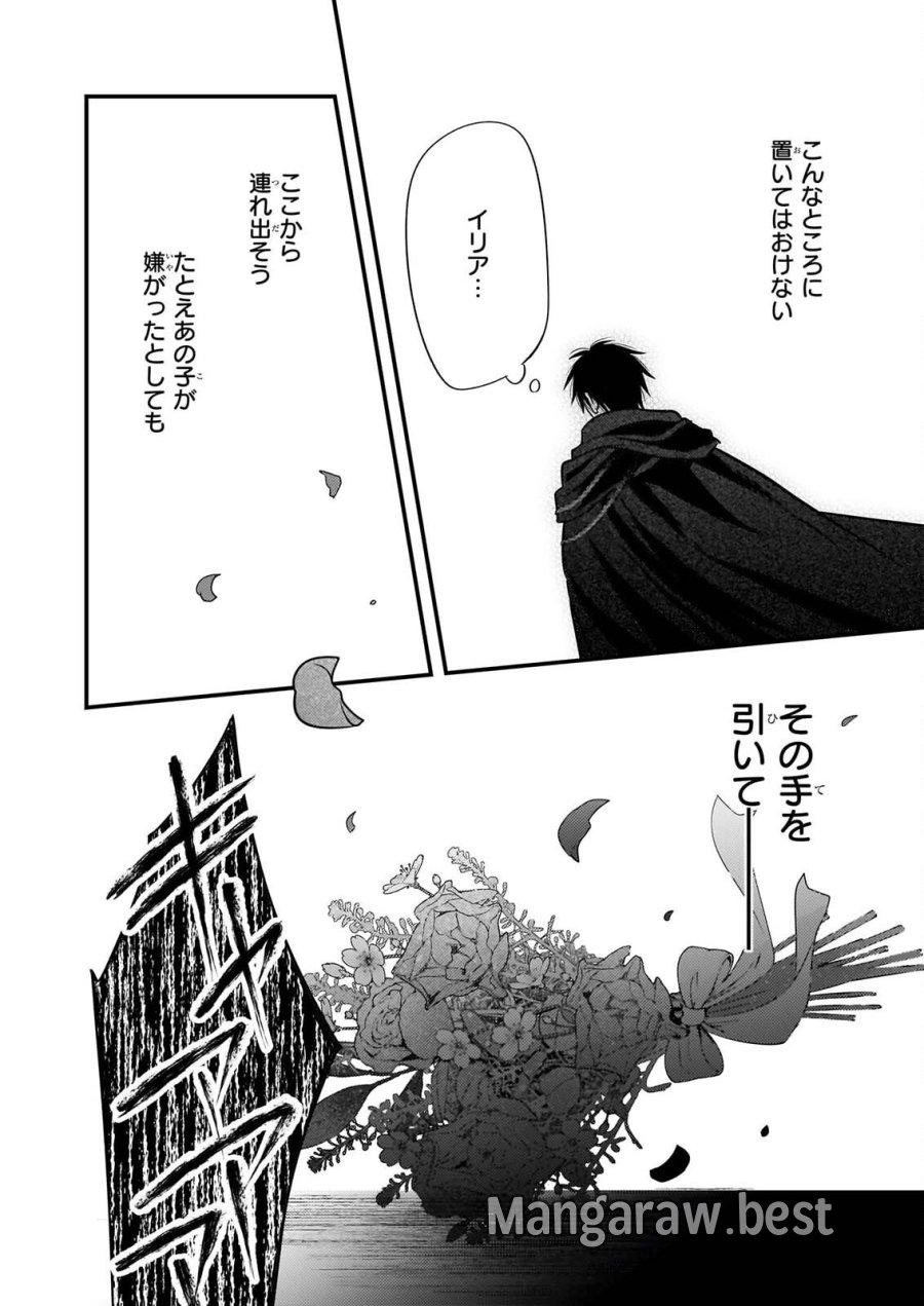 婚約者は、私の妹に恋をする 第39話 - Page 22