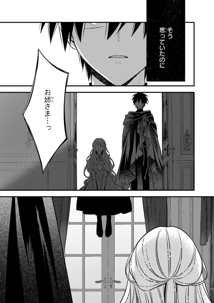 婚約者は、私の妹に恋をする 第39話 - Page 23