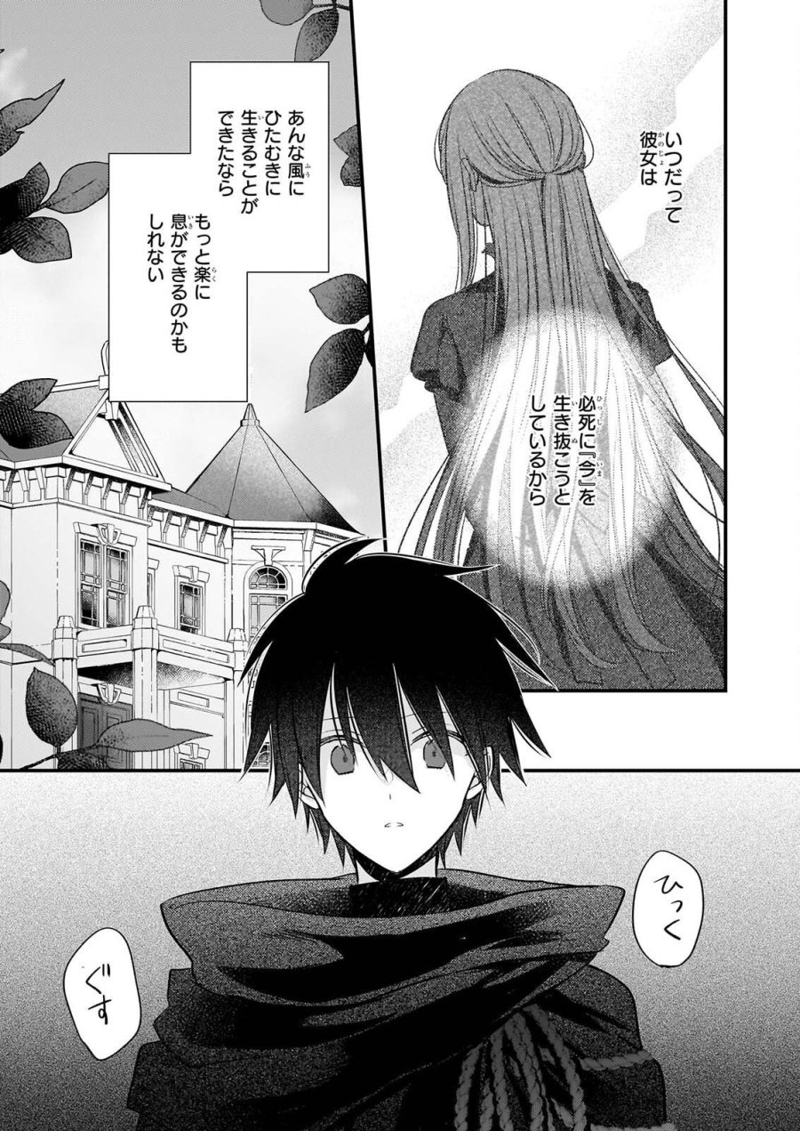 婚約者は、私の妹に恋をする 第39話 - Page 3