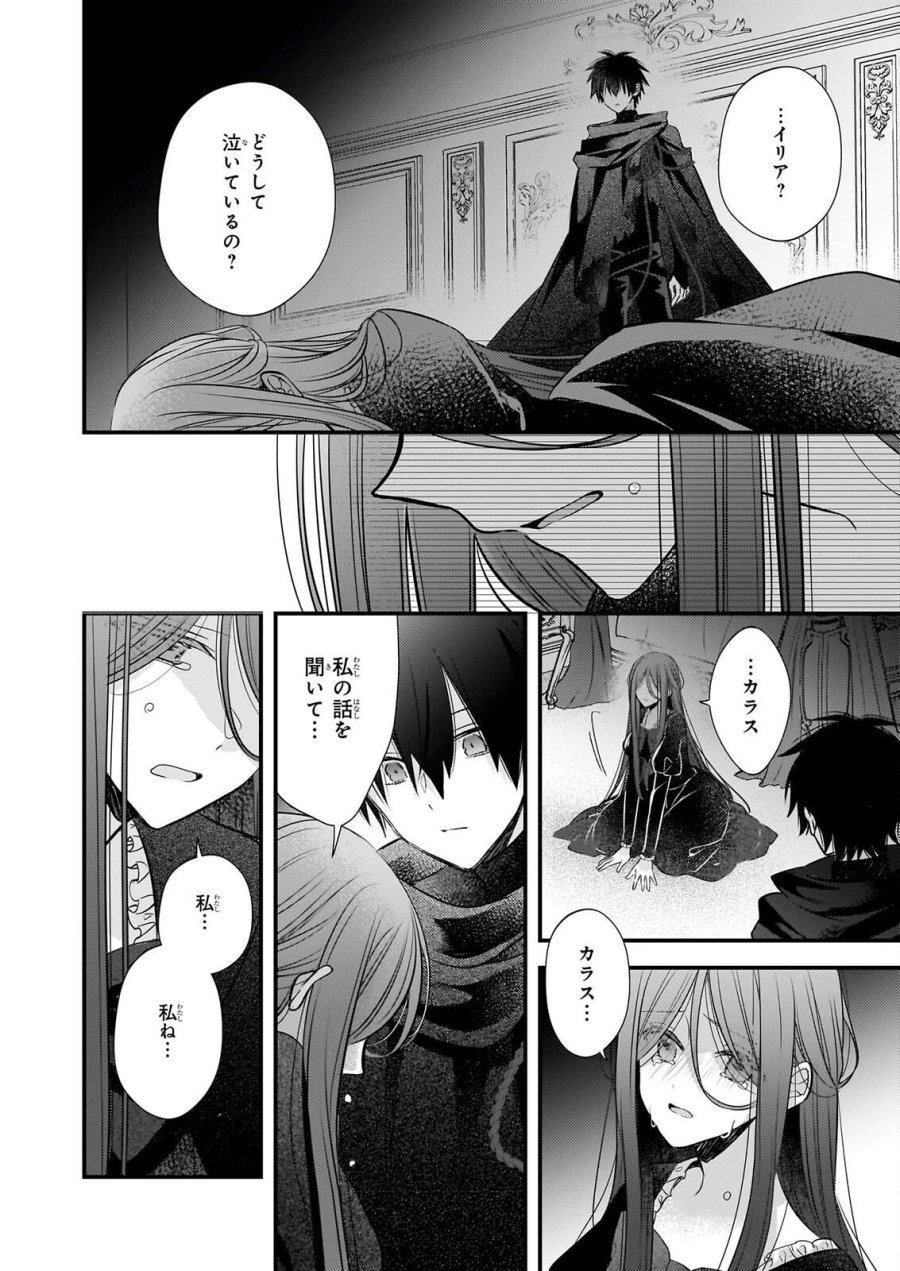 婚約者は、私の妹に恋をする 第39話 - Page 4