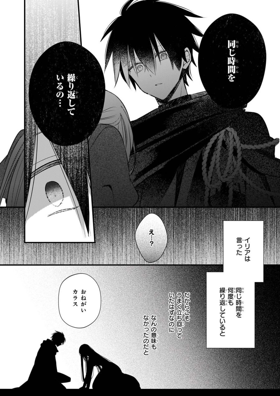 婚約者は、私の妹に恋をする 第39話 - Page 5