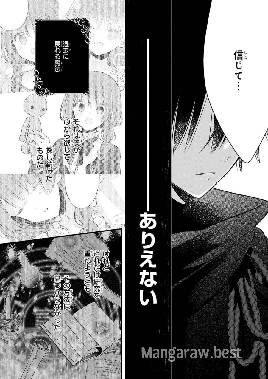 婚約者は、私の妹に恋をする 第39話 - Page 6