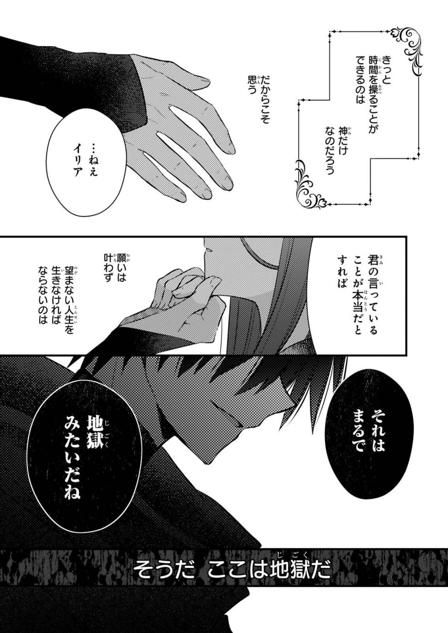 婚約者は、私の妹に恋をする 第39話 - Page 7