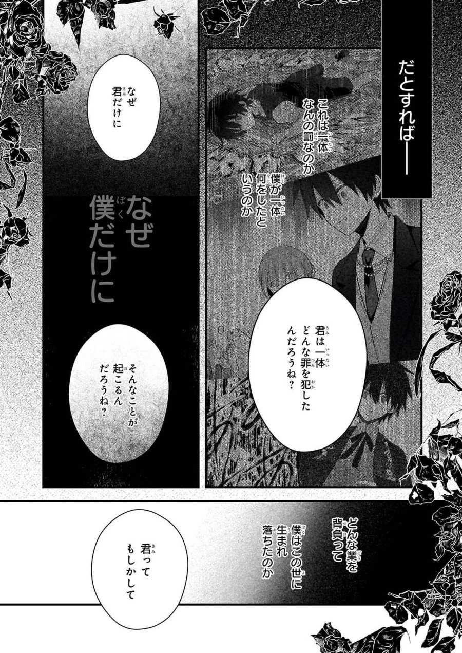 婚約者は、私の妹に恋をする 第39話 - Page 8