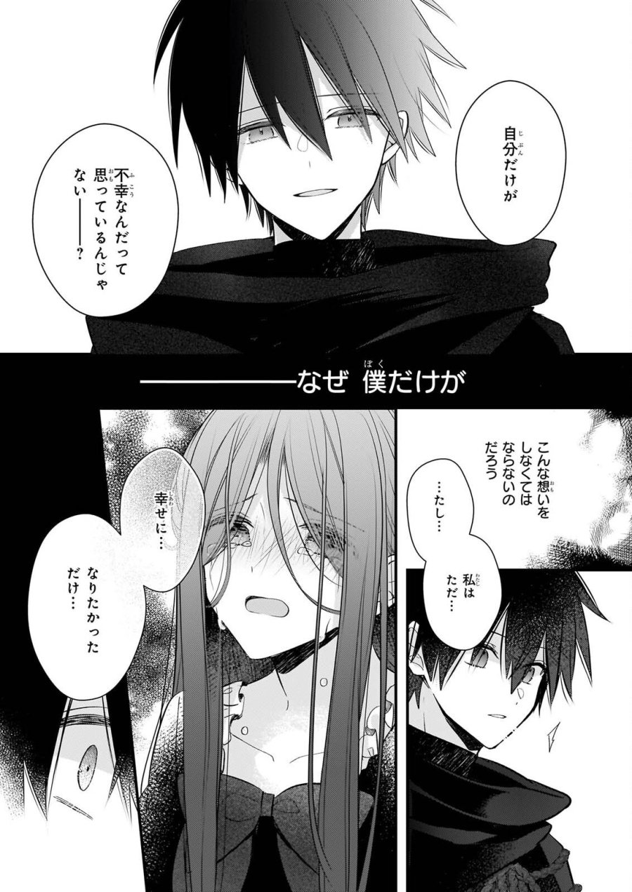 婚約者は、私の妹に恋をする 第39話 - Page 9